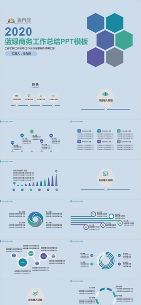 藍(lán)綠商務(wù)工作總結(jié)通用PPT模板