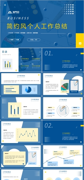 藍色簡約風(fēng)個人工作總結(jié)PPT模板