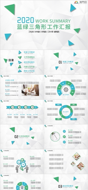 藍(lán)綠微立體工作匯報(bào)PPT模板