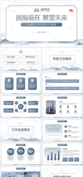 中國風工作總結(jié)匯報PPT模板