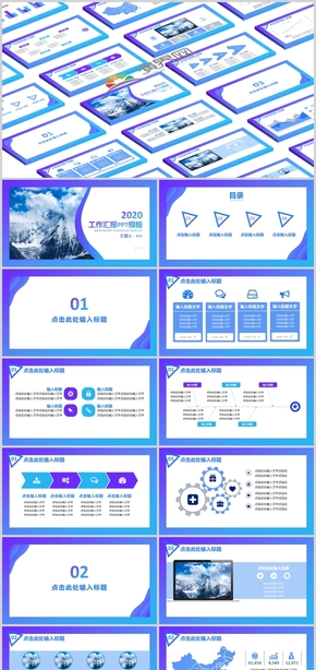 漸變藍(lán)卡片風(fēng)工作匯報通用PPT模板