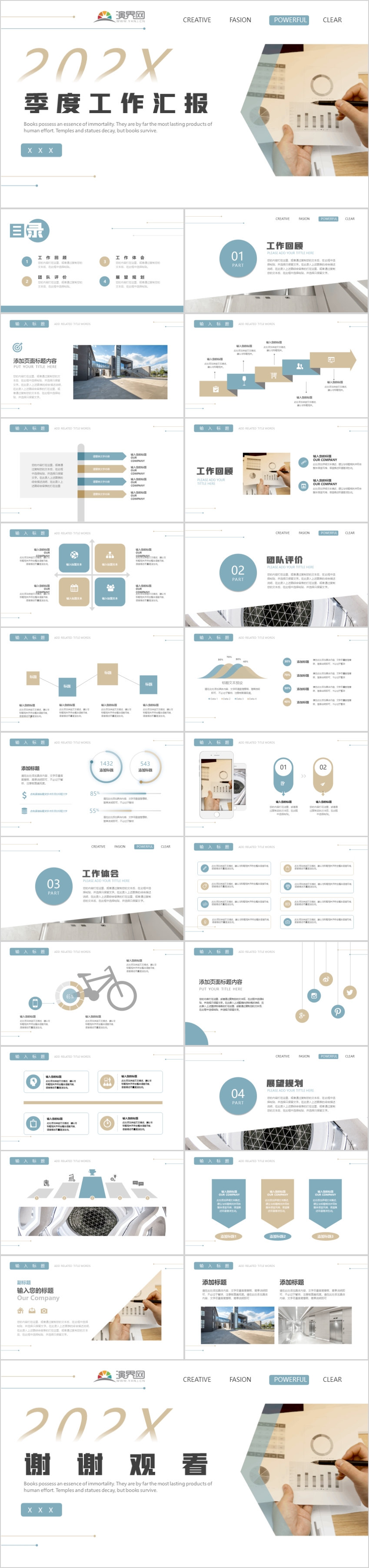 簡約商務(wù)企業(yè)季度工作匯報PPT模板