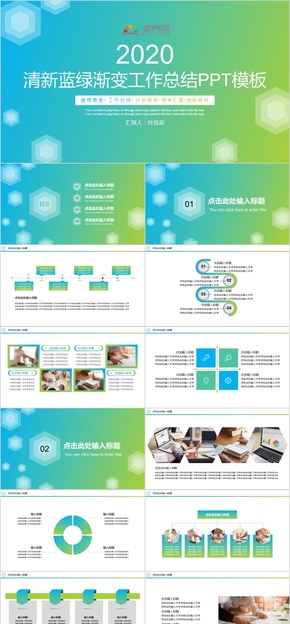 清新藍綠漸變工作總結通用PPT模板