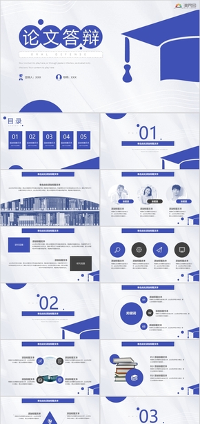 簡約實用學術風論文答辯通用ppt模板