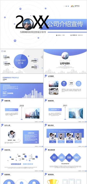  PPT template for blue business style enterprise introduction