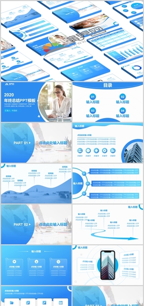 藍色簡潔大氣商務總結(jié)通用PPT模板