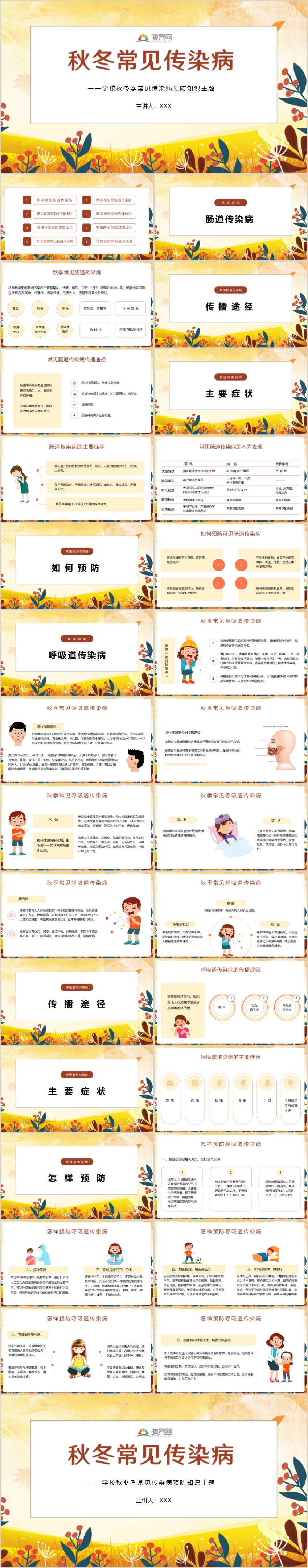 秋冬季常見傳染病預(yù)防 主題班會課件