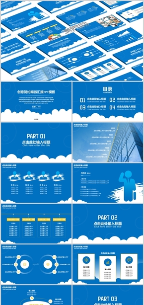 創(chuàng)意形狀簡約商務(wù)匯報通用PPT模板