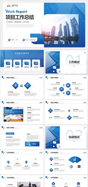 藍色商務風項目工作總結匯報PPT模板