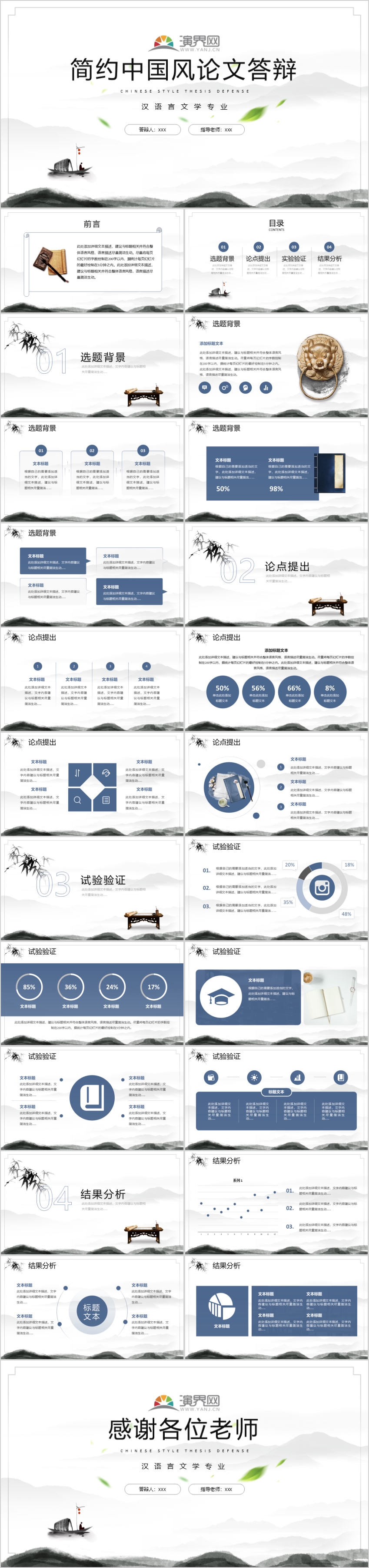 簡約大氣中國風論文答辯通用ppt模板