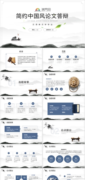 簡約大氣中國風(fēng)論文答辯通用ppt模板