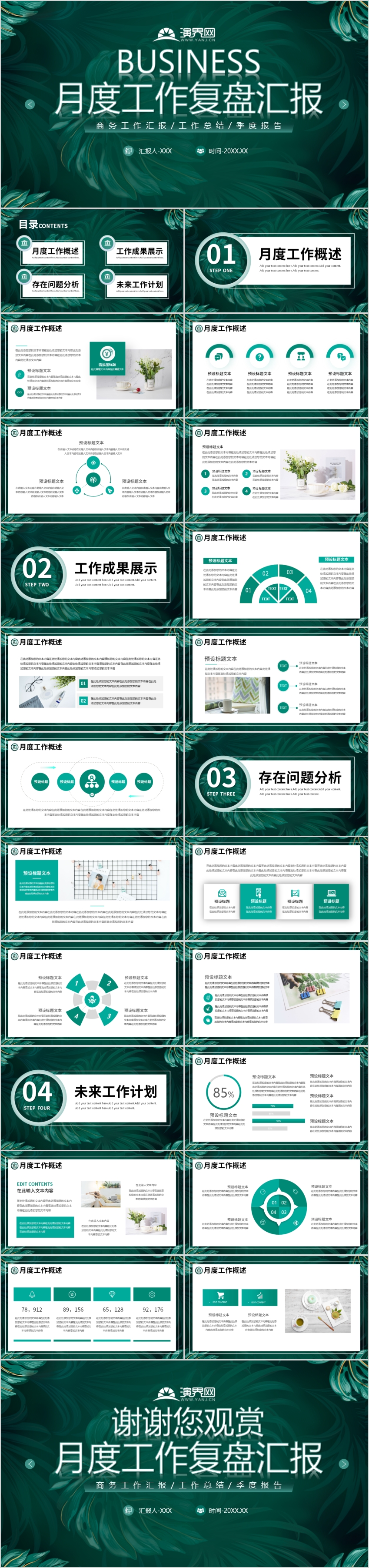 簡(jiǎn)約小清新風(fēng)月度復(fù)盤PPT模板