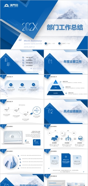 藍(lán)色商務(wù)大氣部門工作匯報PPT模板