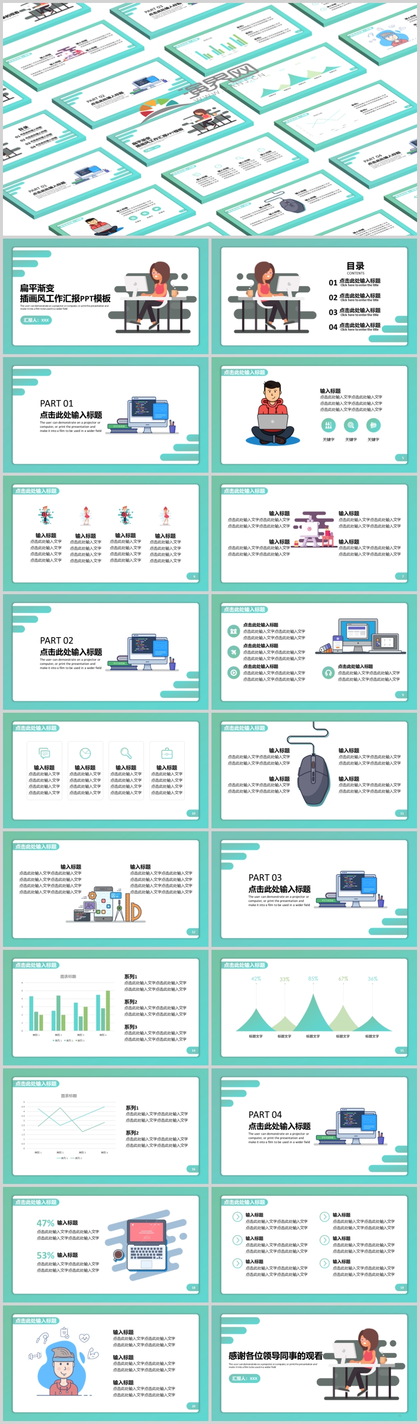 扁平漸變插畫風(fēng)工作匯報通用PPT模板