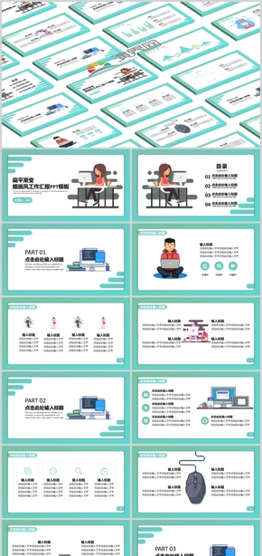 扁平漸變插畫風工作匯報通用PPT模板