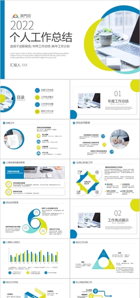 簡約商務個人工作匯報PPT模板