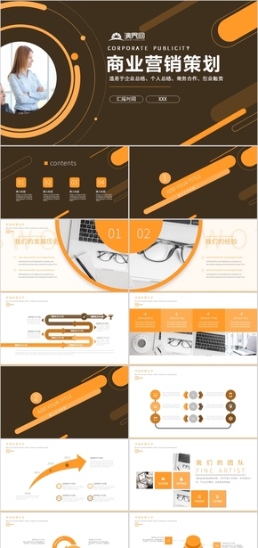 橙色商務企業(yè)營銷策劃PPT模板