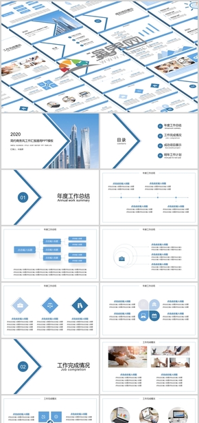 藍(lán)色簡約商務(wù)匯報(bào)通用PPT模板