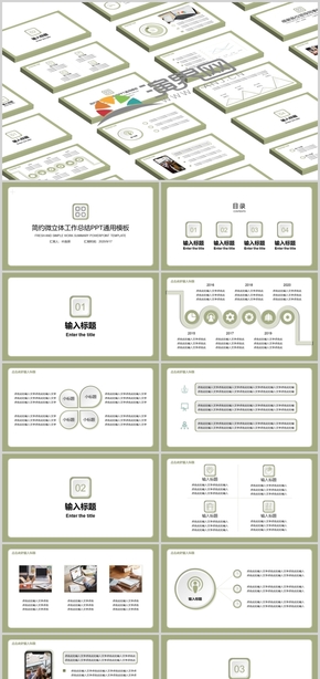 簡約微立體工作匯報(bào)通用PPT模板
