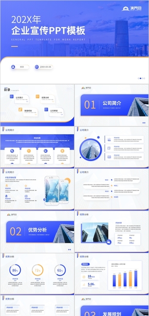 藍色企業(yè)宣傳介紹PPT模板