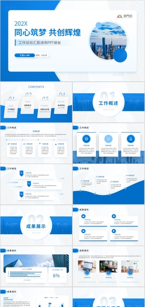 藍色商務工作總結PPT模板
