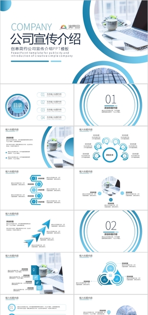 創(chuàng)意簡(jiǎn)約商務(wù)公司宣傳介紹PPT模板