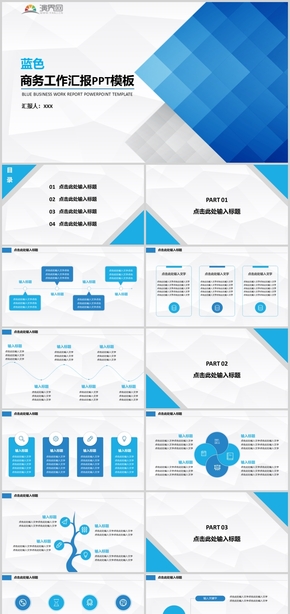 藍(lán)色商務(wù)工作匯報(bào)PPT模板