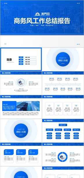 藍色極簡商務風工作總結報告通用ppt模板