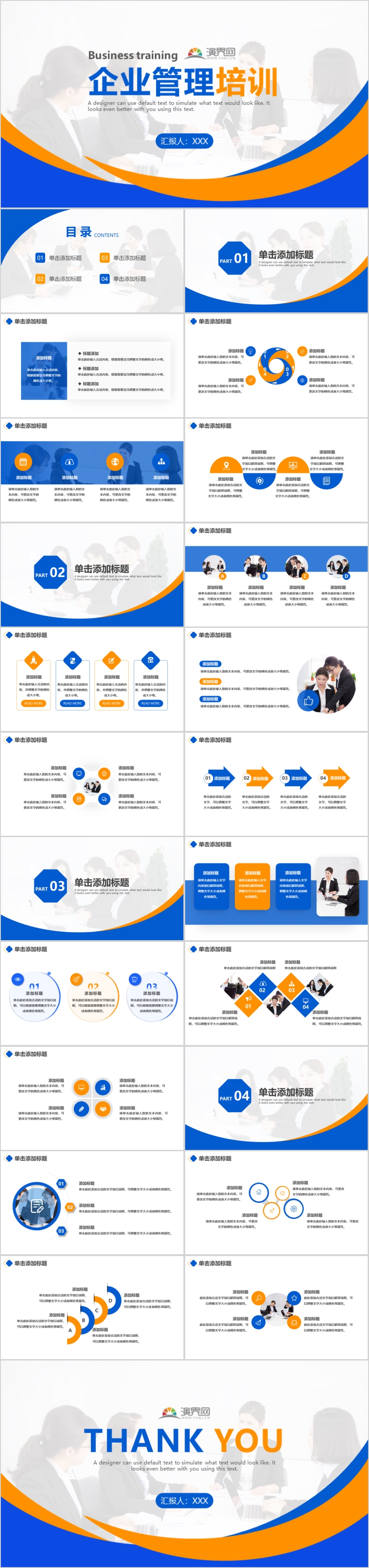 藍(lán)橙商務(wù)風(fēng)企業(yè)管理培訓(xùn)課件通用PPT模板