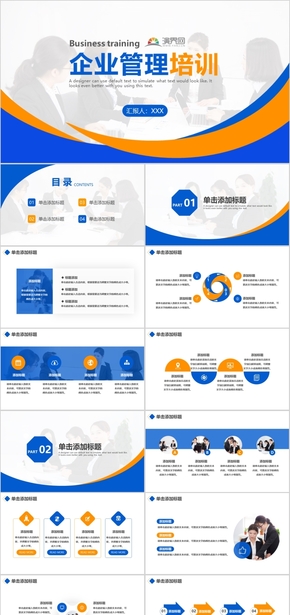 藍橙商務風企業(yè)管理培訓課件通用PPT模板