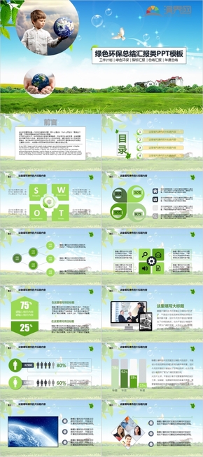 綠色環(huán)?？偨Y(jié)匯報工作PPT