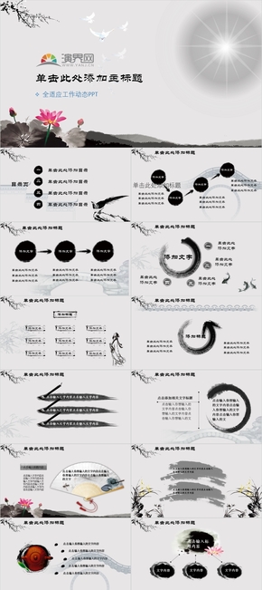 商務(wù)咨詢年度計劃水墨風(fēng)PPT