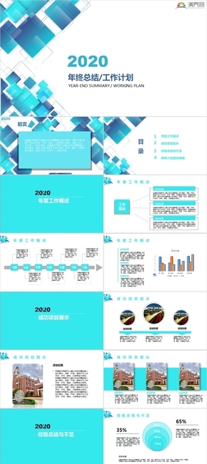 工作總結(jié)年度計劃PPT模板