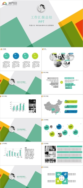 工作總結(jié)報告年度計劃PPT模板