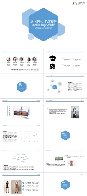 畢業(yè)答辯論文報告PPT