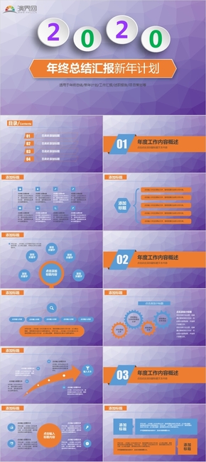 工作總結(jié)年度計劃商業(yè)報告PPT模板