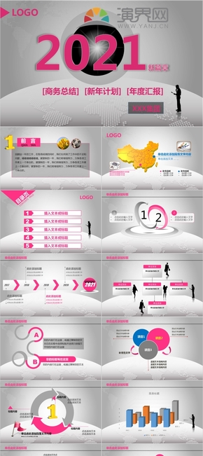 商務(wù)報告年度計(jì)劃工作總結(jié)PPT模板