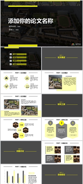 靜態(tài)論文答辯PPT