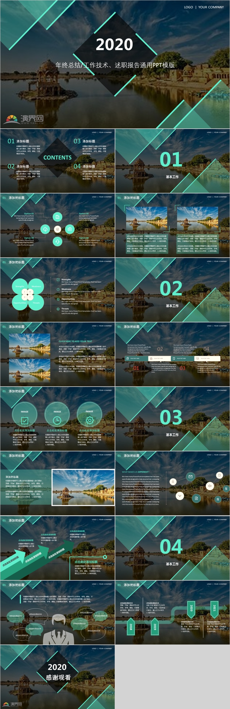 工作總結年度計劃PPT模板