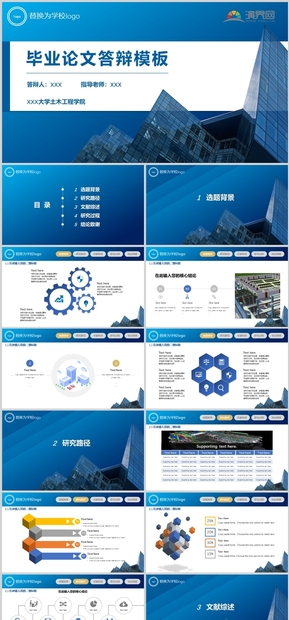 藍色簡潔畢業(yè)答辯PPT模板