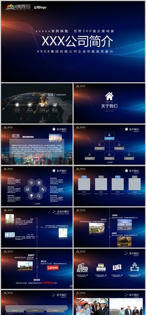 藍色科技大氣企業(yè)介紹PPT模板