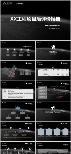 黑色大氣工程項目總結后評價PPT模板