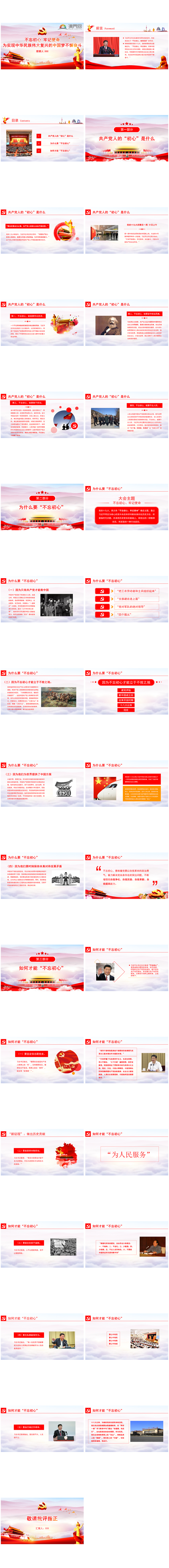 “不忘初心、牢記使命”主題黨課PPT