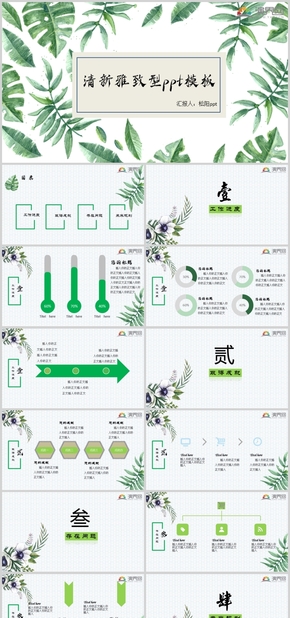 綠色清醒雅致簡約匯報述職ppt模板