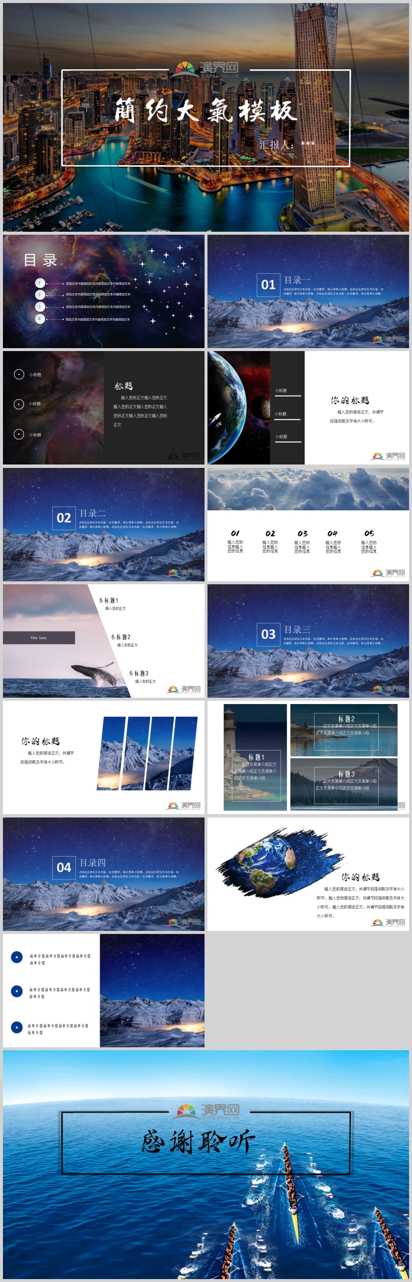 星空色商務(wù)介紹匯報(bào)簡(jiǎn)約大氣ppt模板