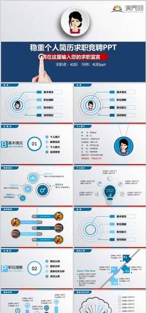 藍白扁平求職PPT模板