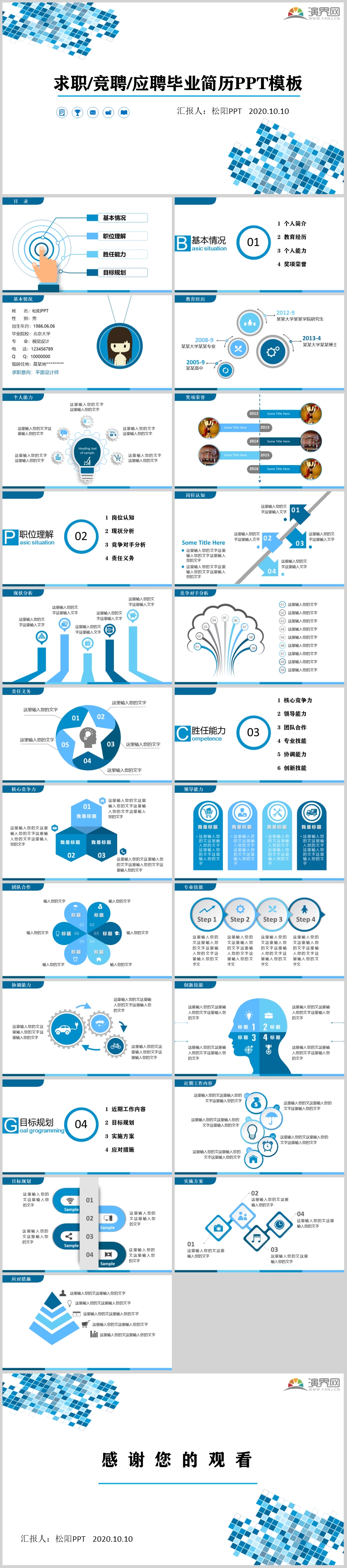 藍(lán)白求職應(yīng)聘畢業(yè)簡(jiǎn)歷PPT模板