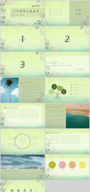 淡綠文藝小清新PPT模板