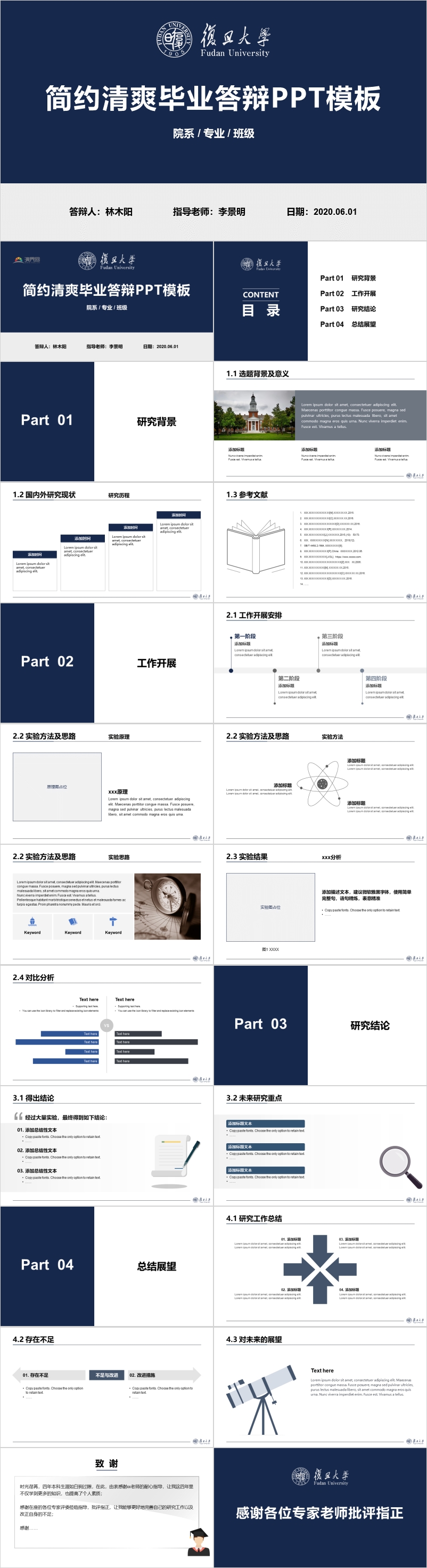 簡(jiǎn)約精致學(xué)術(shù)風(fēng)畢業(yè)答辯PPT模板