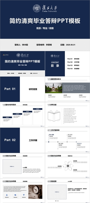 簡(jiǎn)約精致學(xué)術(shù)風(fēng)畢業(yè)答辯PPT模板